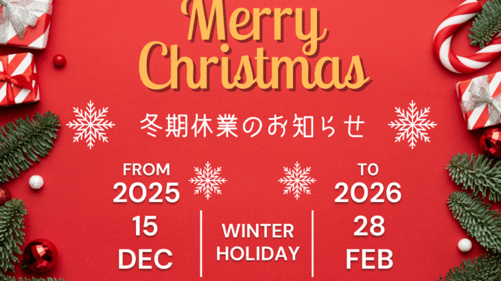 【冬期休業2026 Winter Holiday】